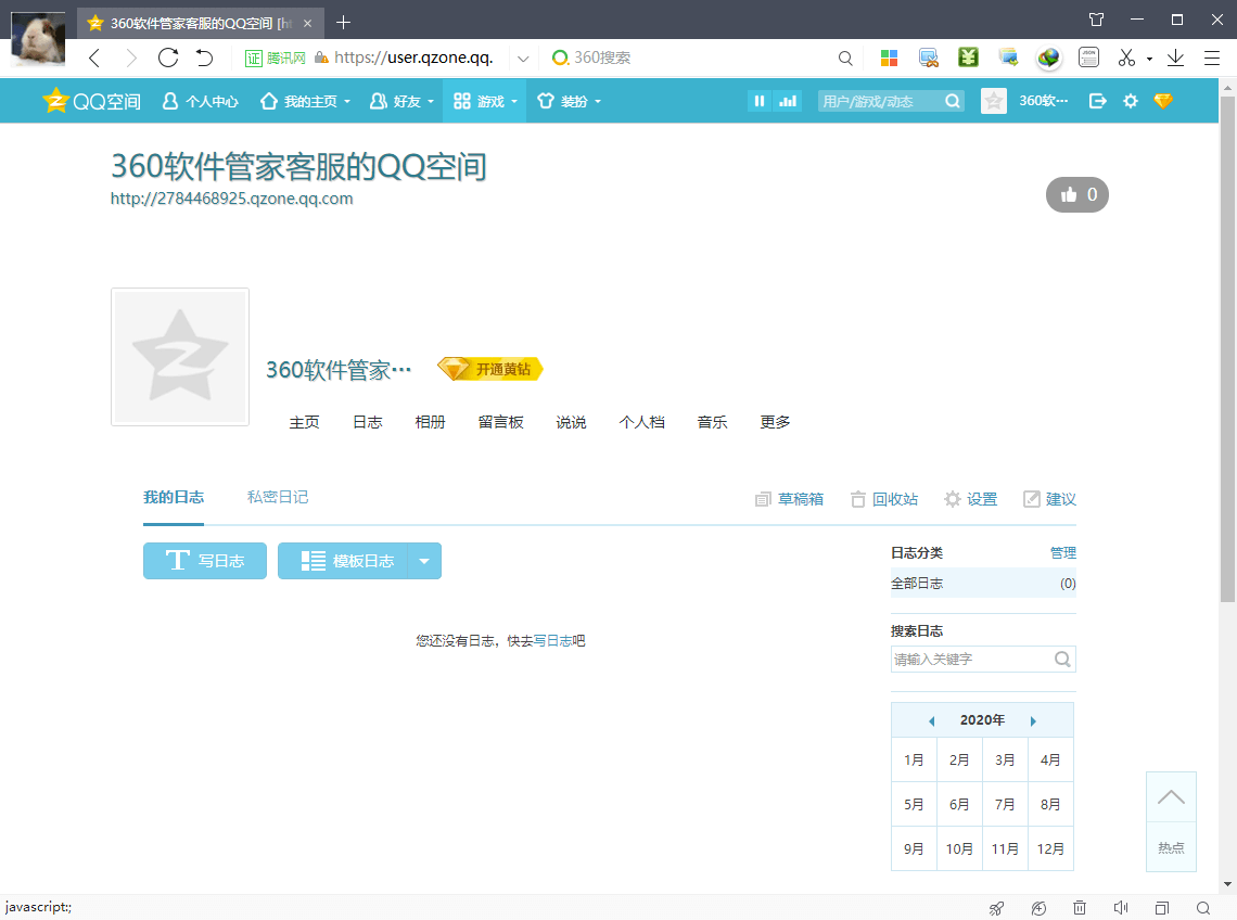 QQ空间官方中文版