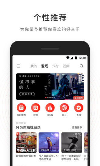 网易云音乐app