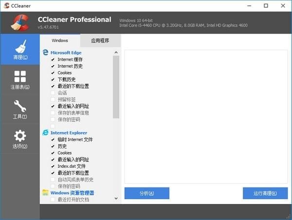 CCleaner官方中文版