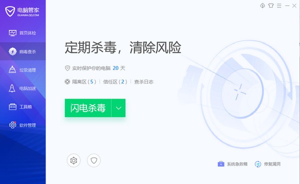 QQ电脑管家官方纯净版下载