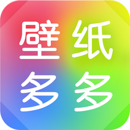 壁纸多多app