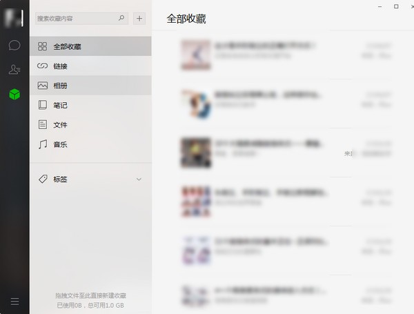 微信电脑版最新版本下载