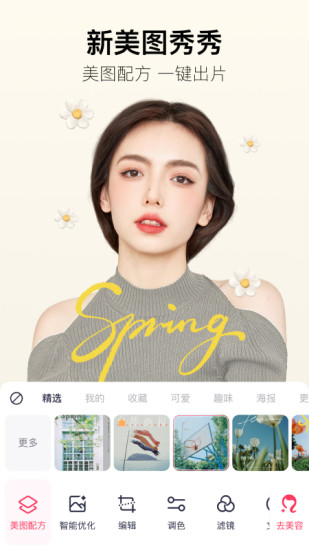 美图秀秀电脑破解版下载